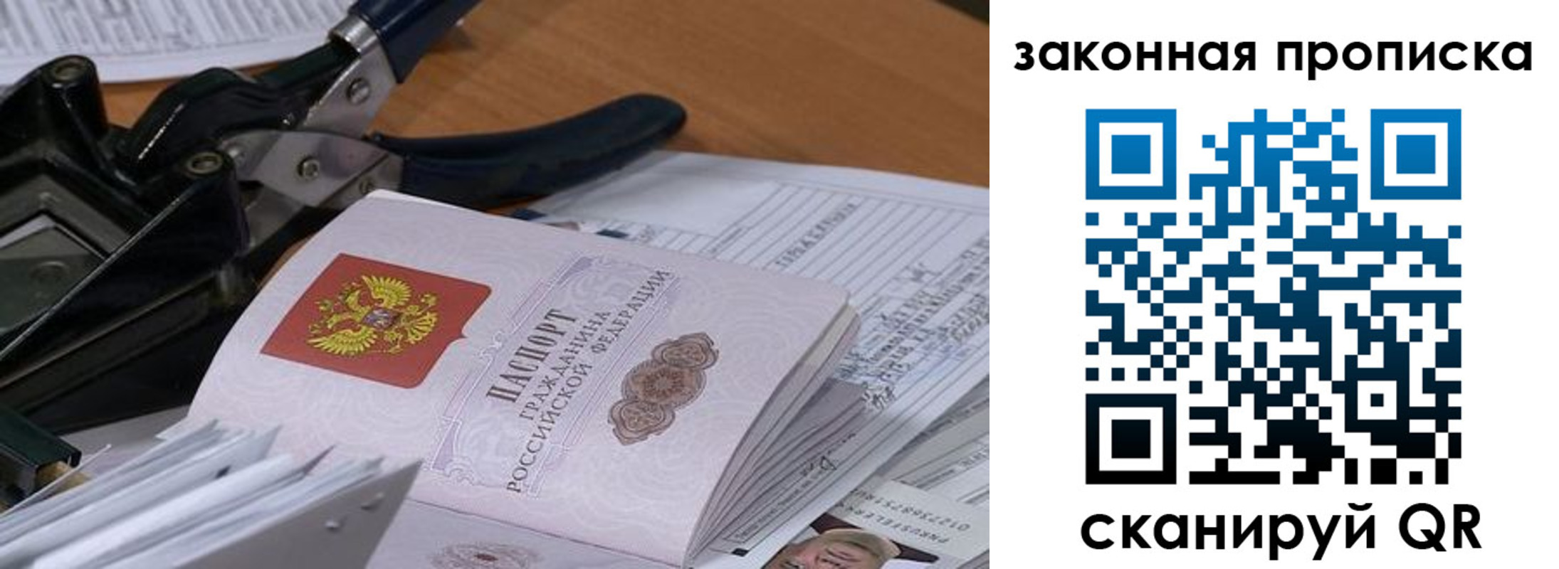прописка 2025 в Оренбурге