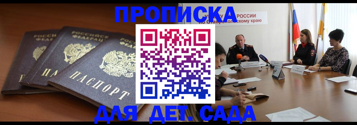 регистрация для дет. сада в Оренбурге