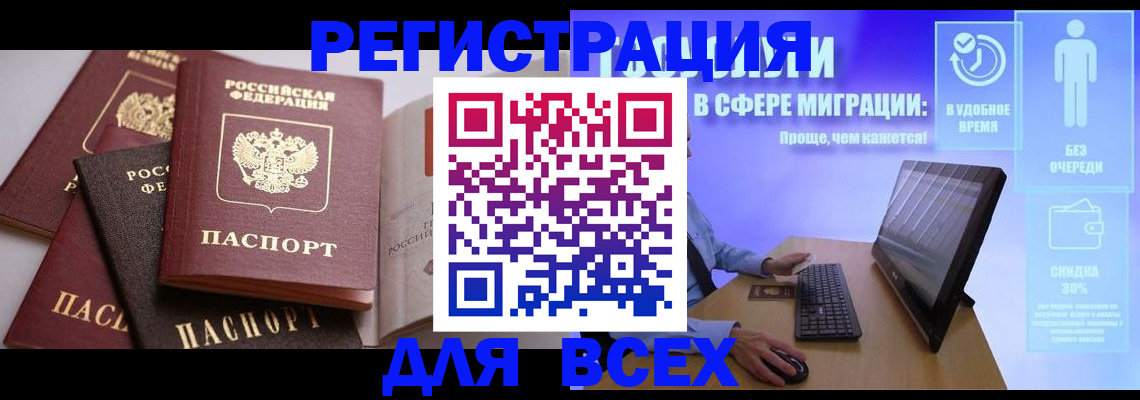 где прописаться в Оренбурге