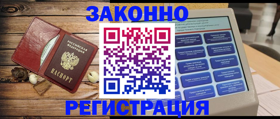 временная регистрация купить в Оренбурге