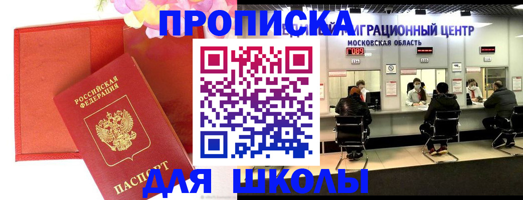 купить прописку в Оренбурге